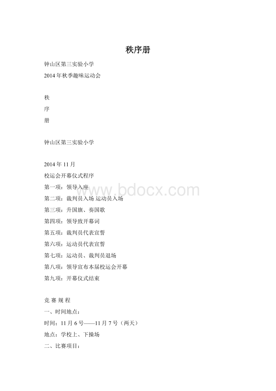 秩序册文档格式.docx