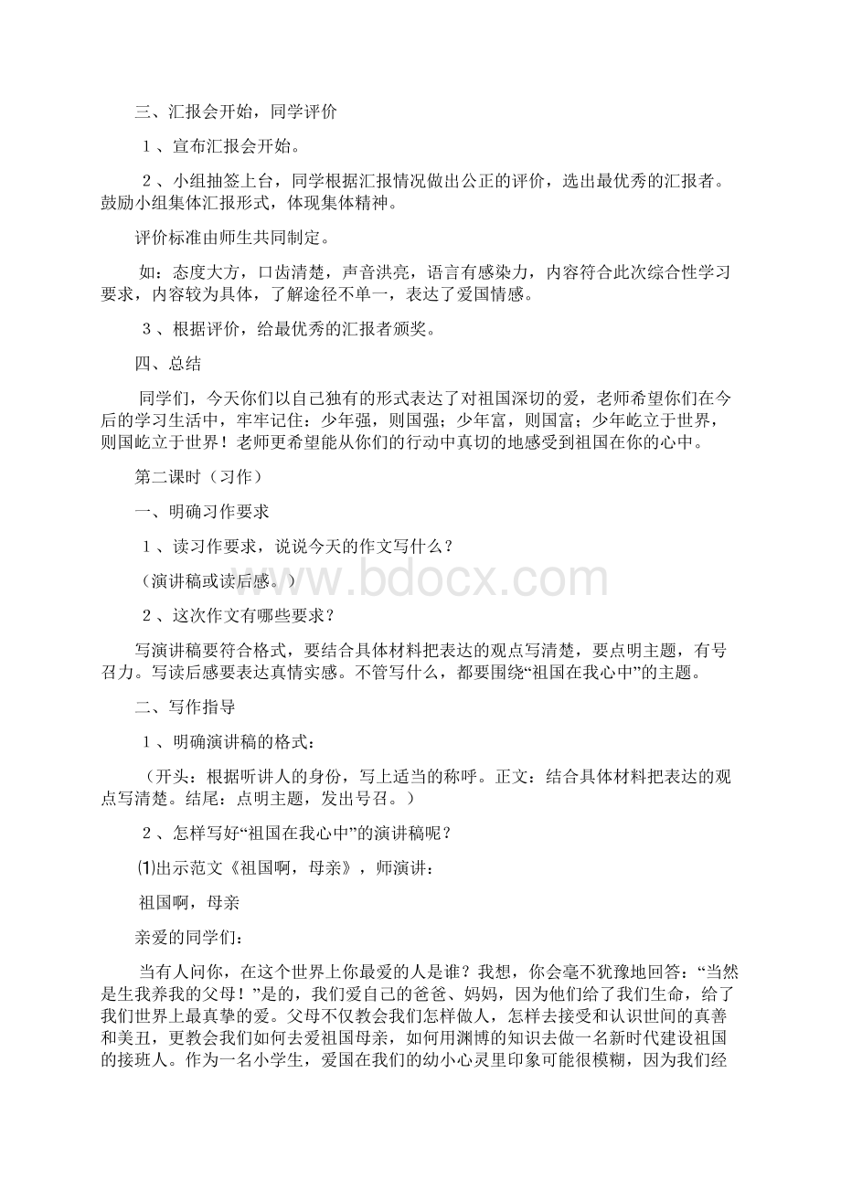 六年级习作及讲评教案Word格式.docx_第2页