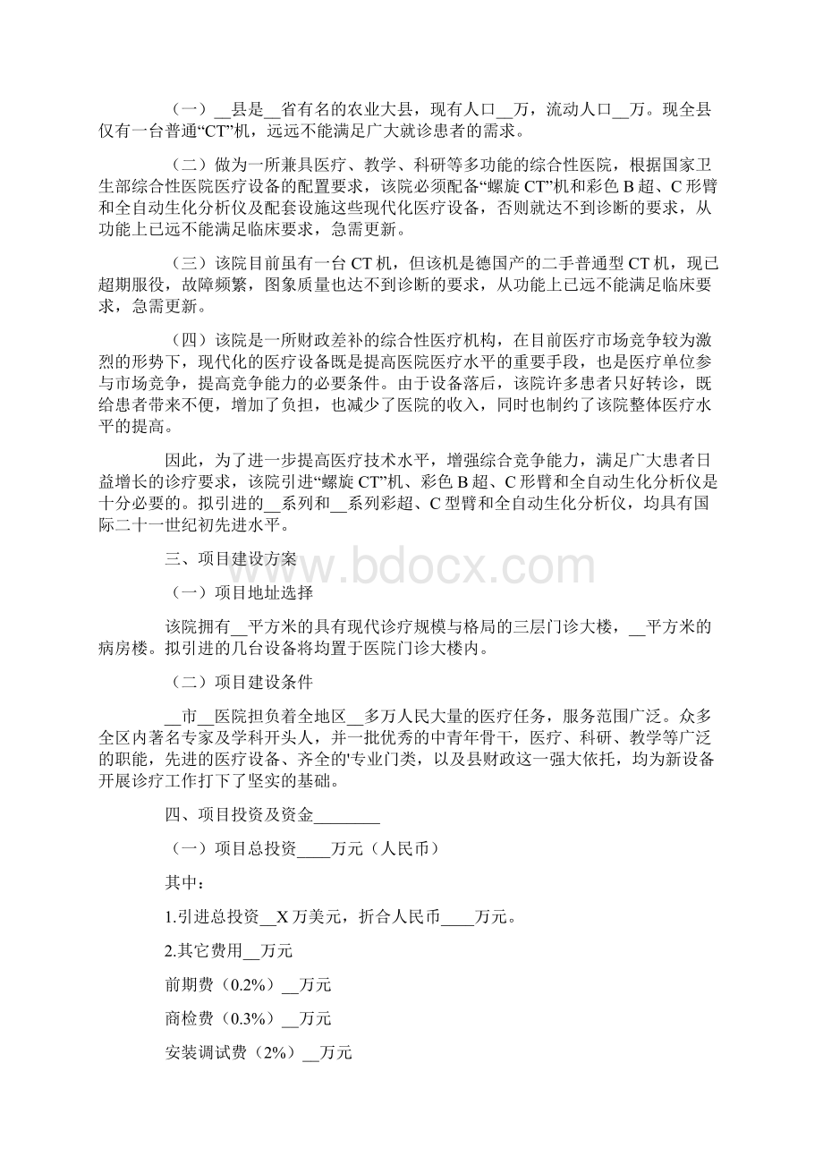 关于科研项目申请书四篇整合汇编.docx_第2页