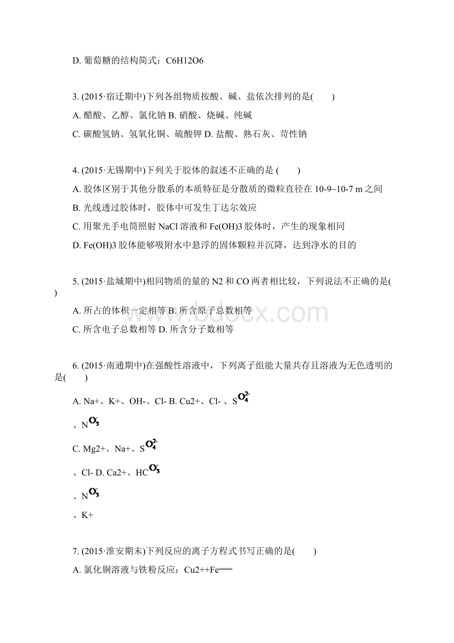 苏教版高中化学 物质的分类 氧化还原反应 离子反应 名师精编单元测试Word文档下载推荐.docx_第2页