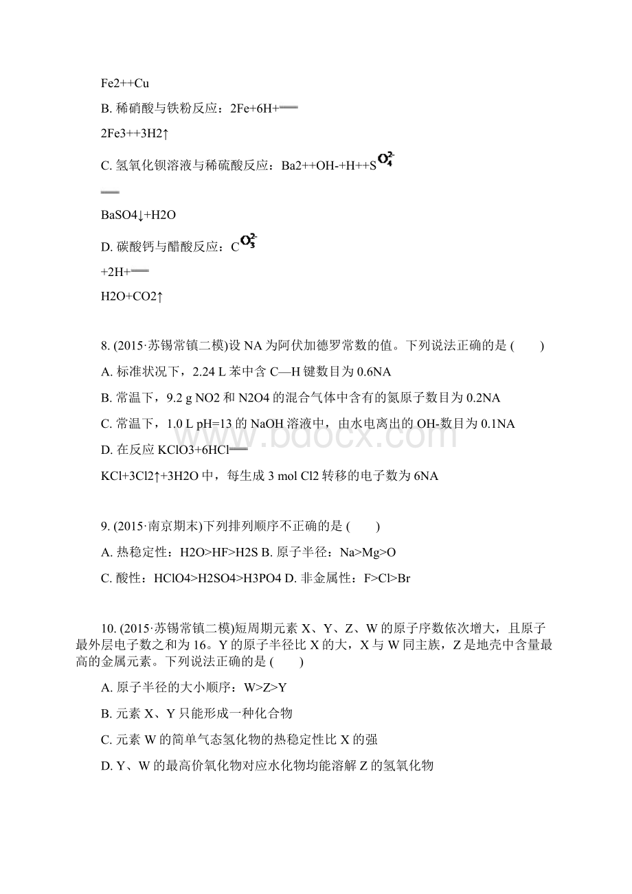 苏教版高中化学 物质的分类 氧化还原反应 离子反应 名师精编单元测试Word文档下载推荐.docx_第3页