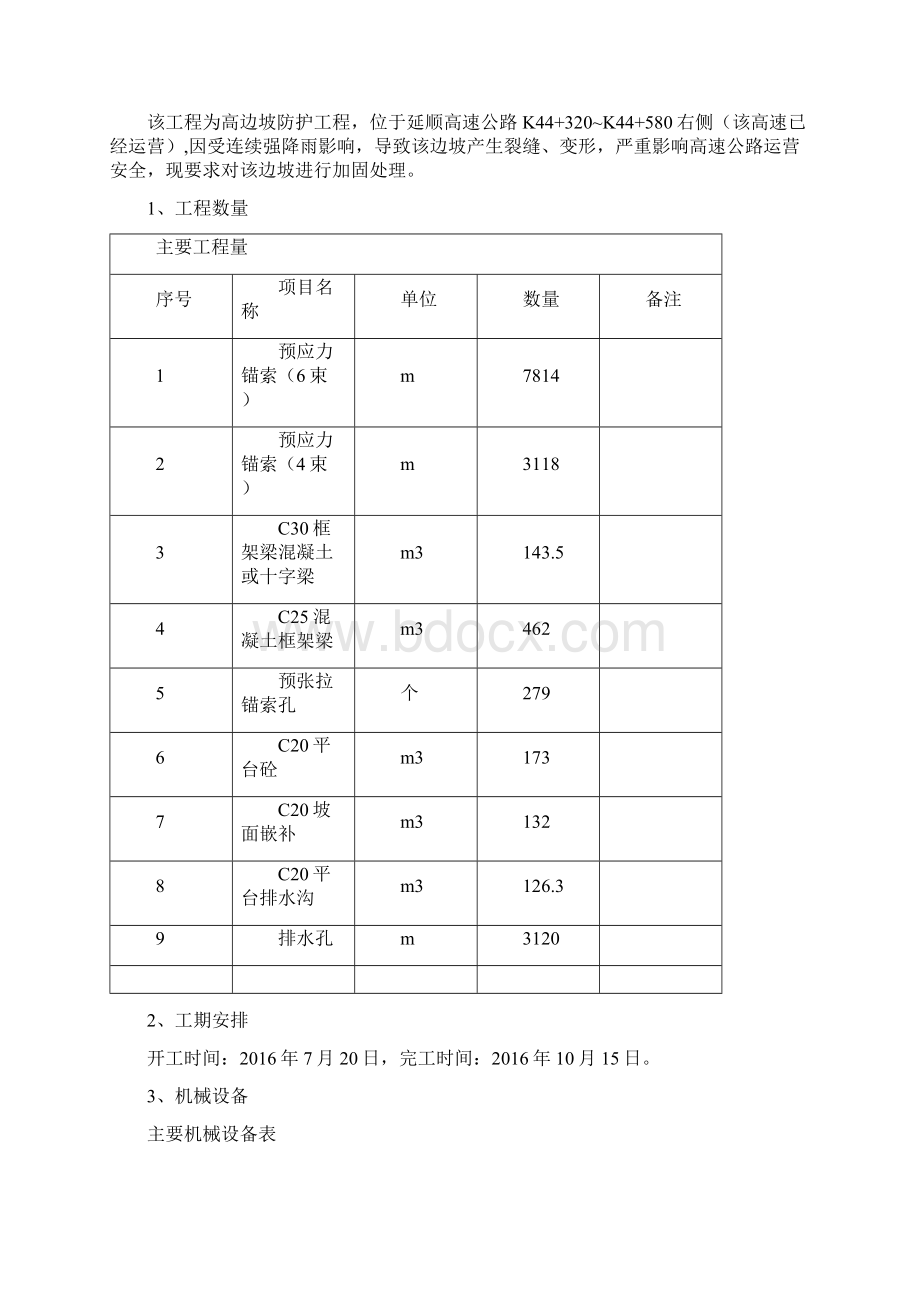 锚固专项方案修正版Word文档下载推荐.docx_第2页