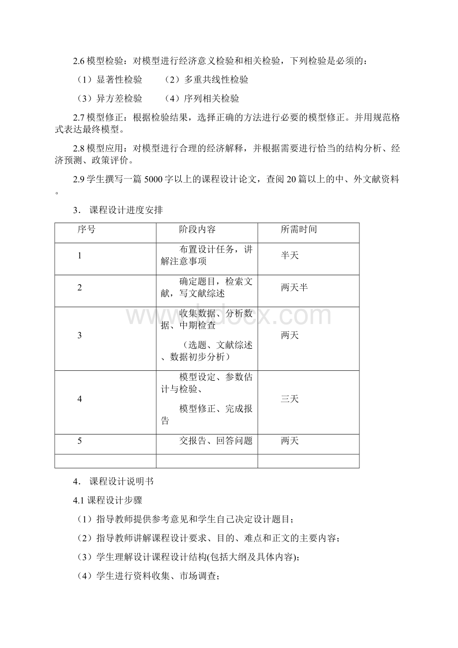 计量经济学课程设计16页doc.docx_第2页