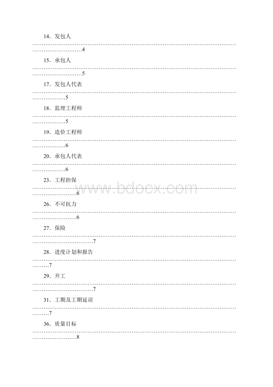 专用条款河北省建筑施工合同填写工程名称即可Word格式文档下载.docx_第2页