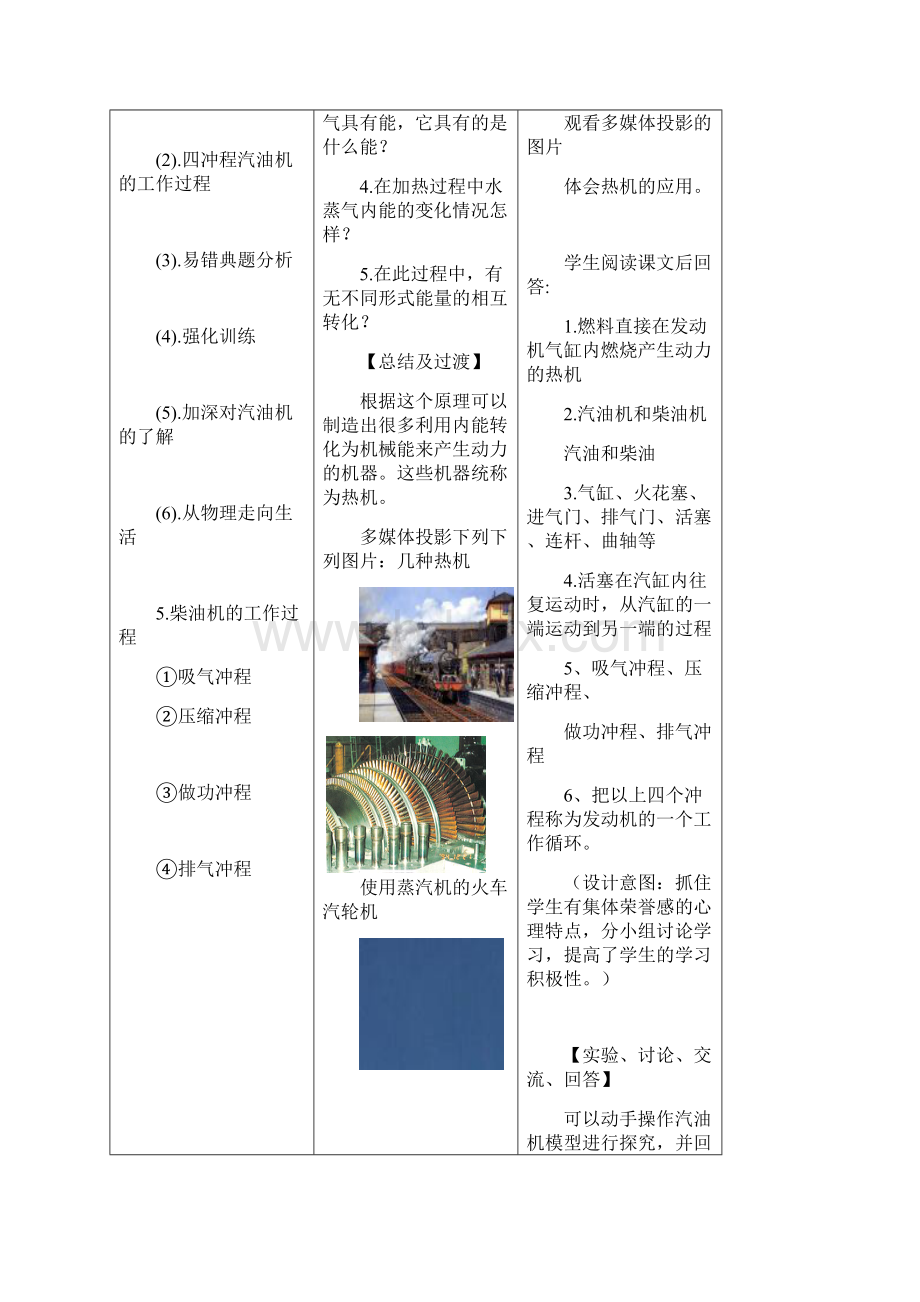 九年级物理141热机教案.docx_第3页