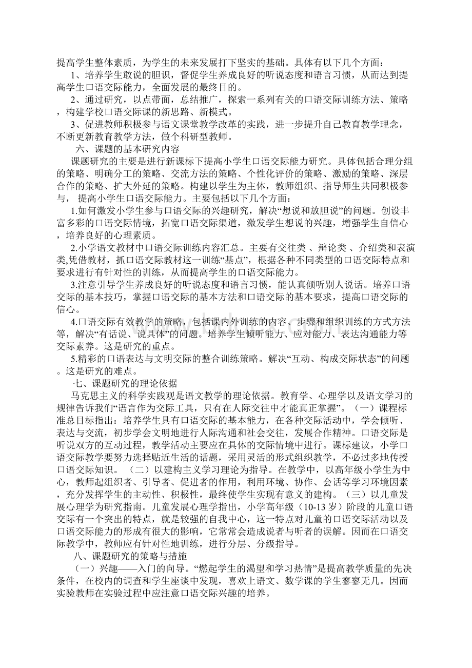 培养小学生口语交际能力研究结题报告.docx_第3页