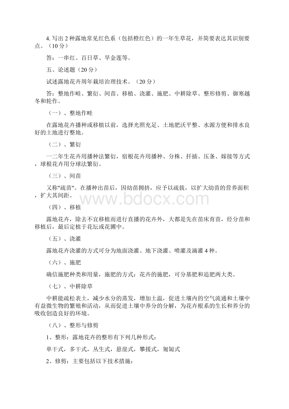 花卉学作业题答案Word文件下载.docx_第3页