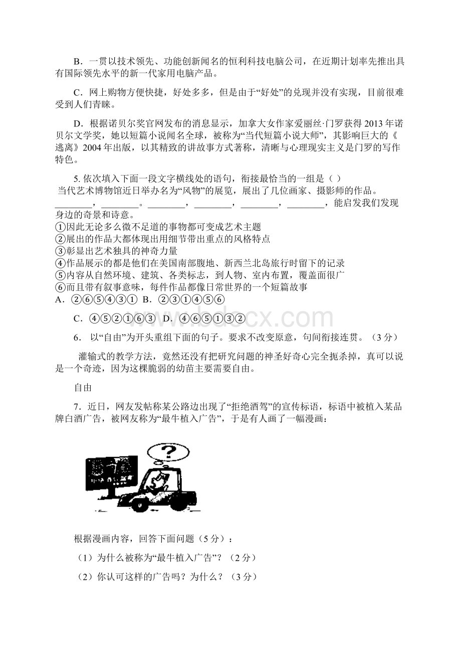 浙江省温州市十校联合体届高三上学期期末考试语文试题.docx_第2页