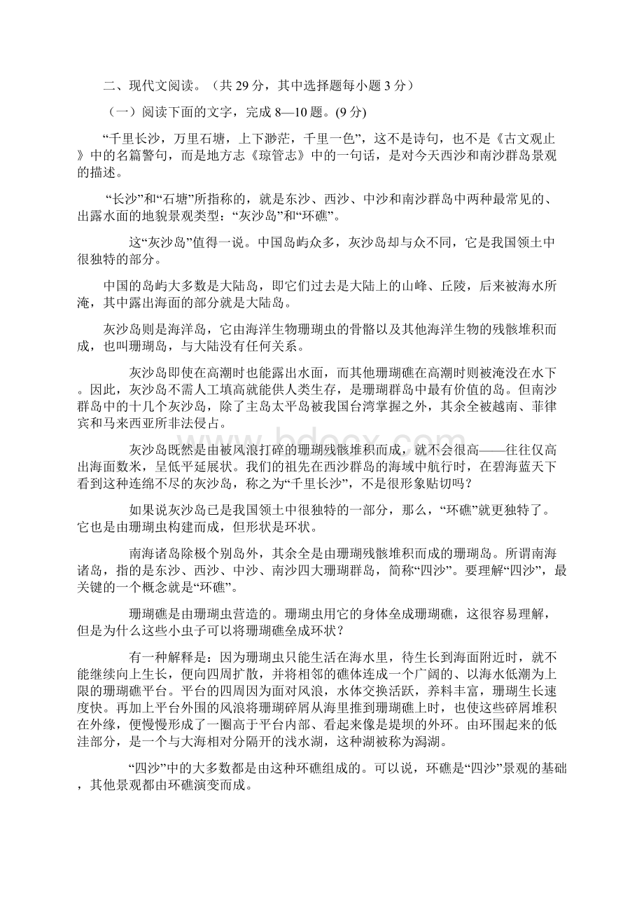 浙江省温州市十校联合体届高三上学期期末考试语文试题.docx_第3页