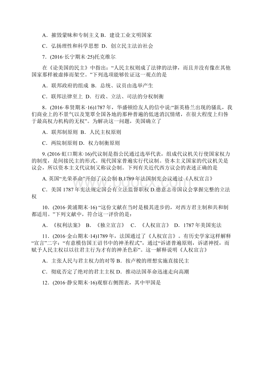 上海市16区届高三历史上学期期末考试试题分类汇编 1718世纪资产阶级革命Word文档格式.docx_第2页