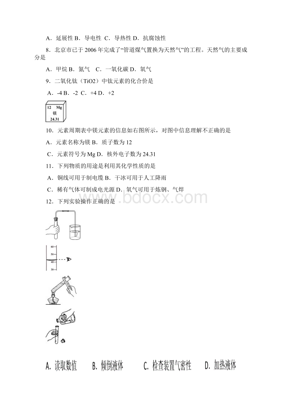 初三上学期化学期末试题精选十二Word文档下载推荐.docx_第2页