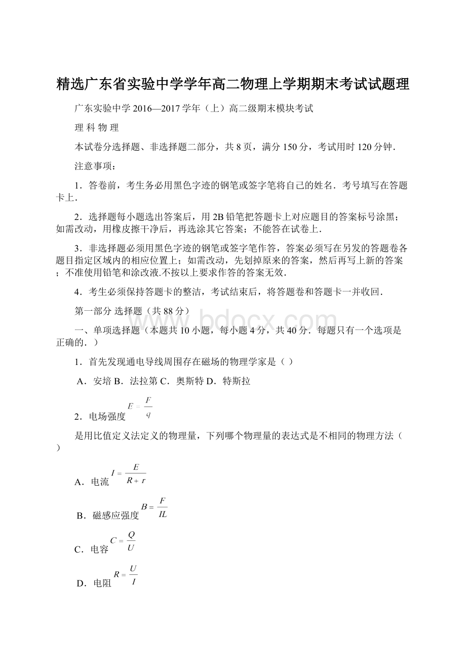 精选广东省实验中学学年高二物理上学期期末考试试题理Word下载.docx