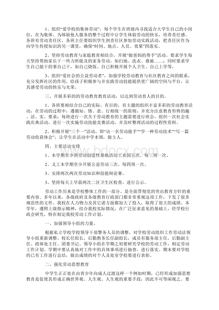 年度劳动教育工作计划精选5篇.docx_第3页