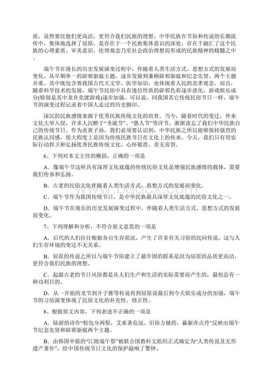 山东省菏泽市郓城第一中学届高三上学期语文周末定时检测七.docx_第3页