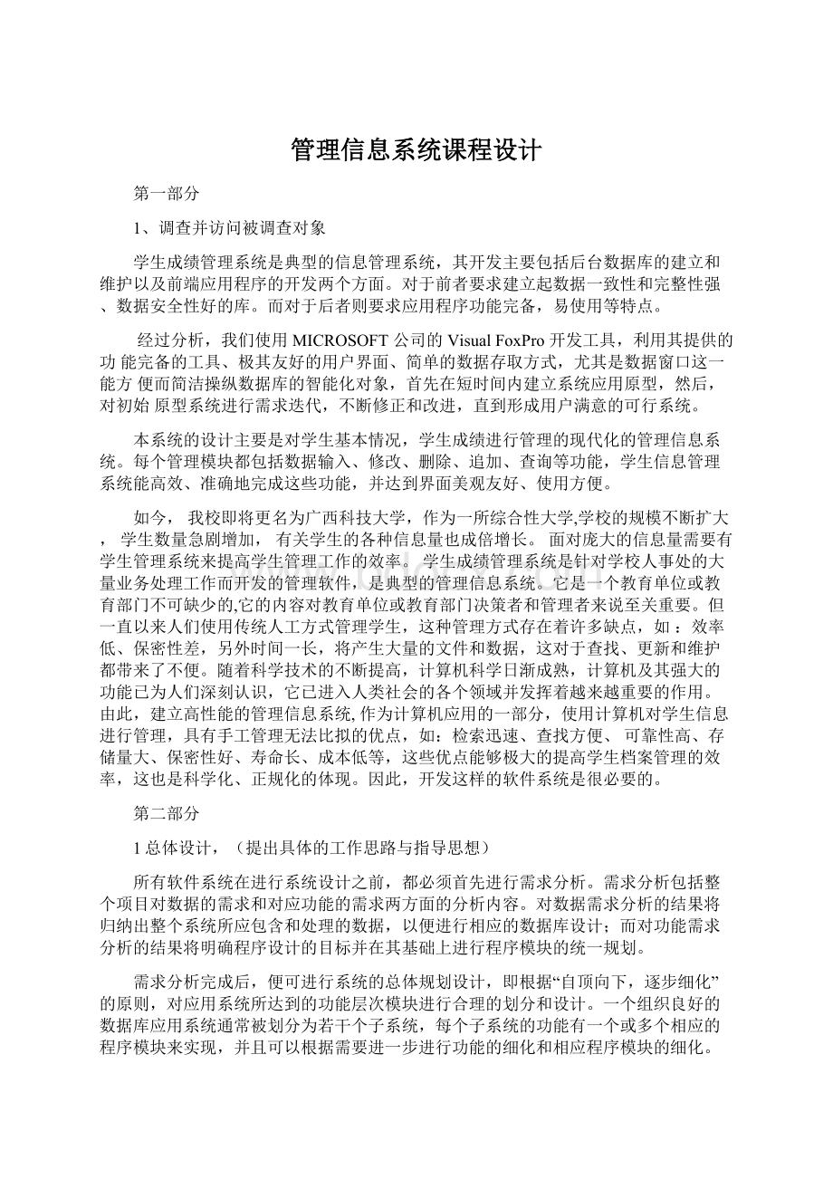 管理信息系统课程设计.docx_第1页