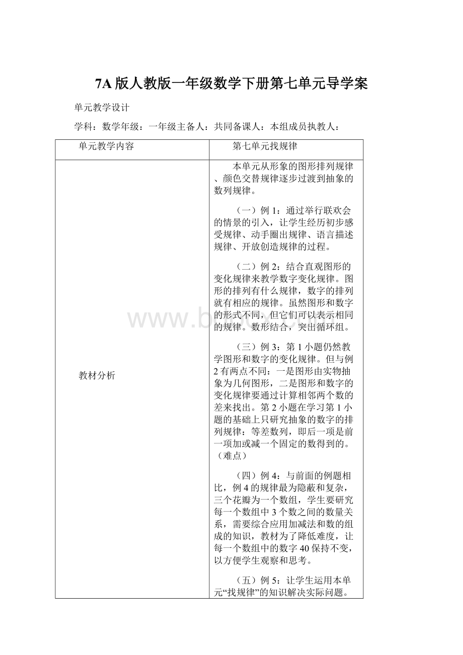 7A版人教版一年级数学下册第七单元导学案.docx