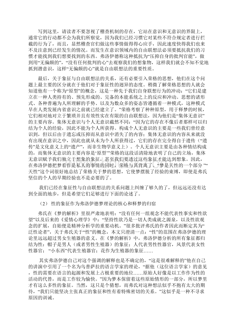 从弗洛伊德到永恒的被象征物.docx_第3页