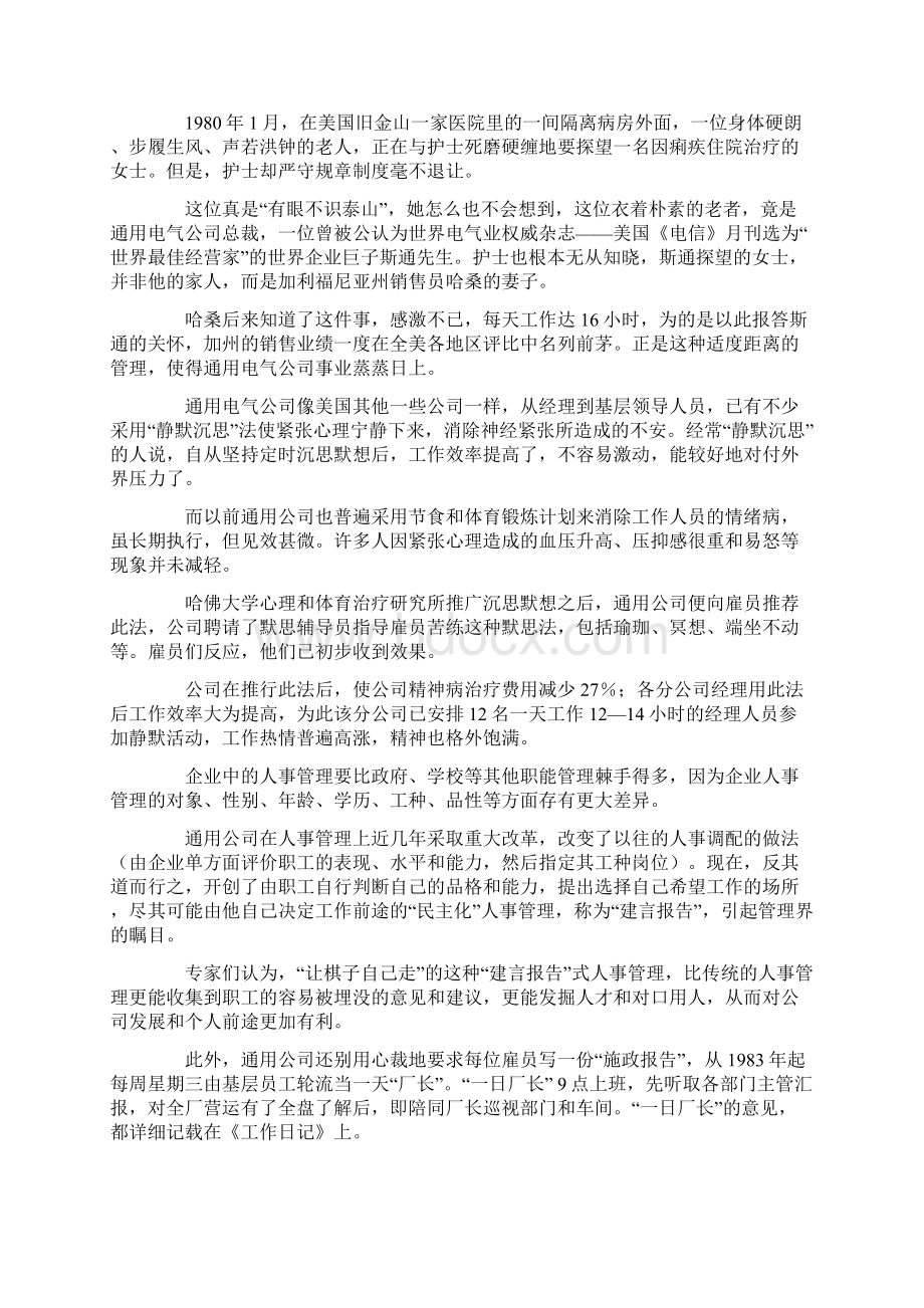 1015企业文化与企业人.docx_第2页