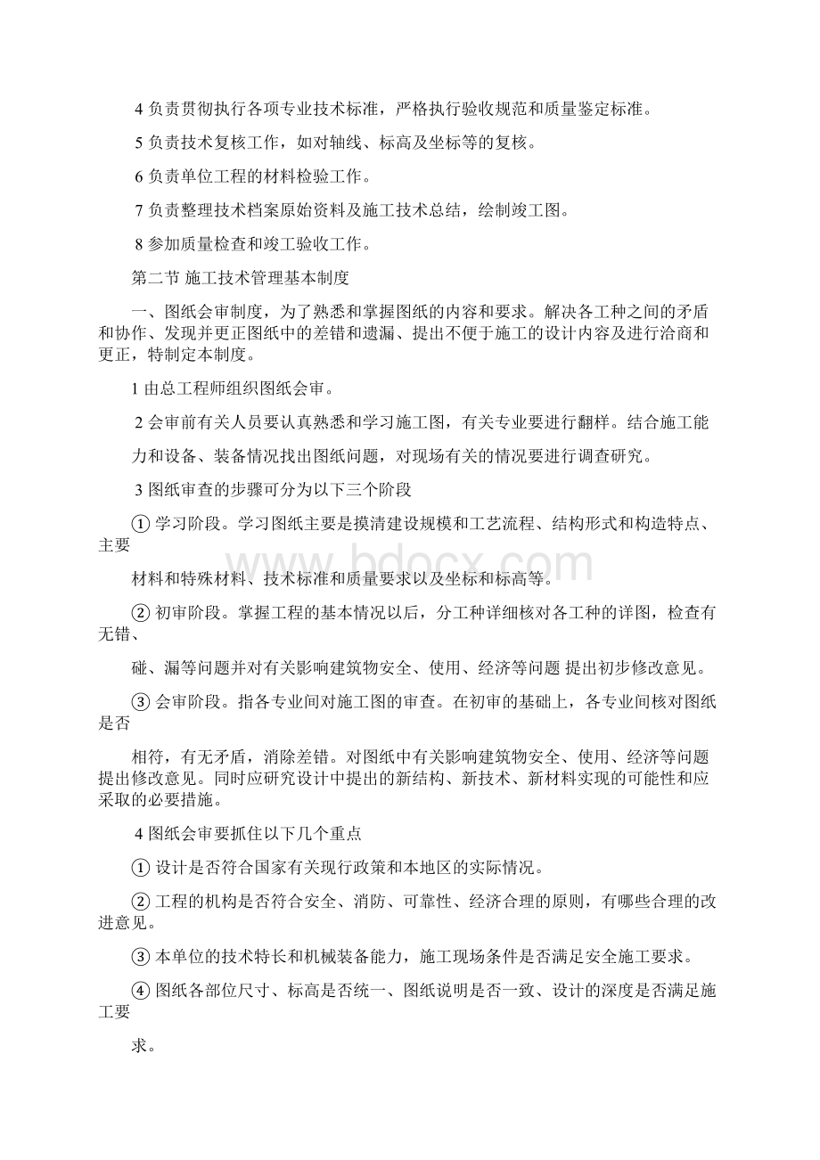 建筑施工企业技术管理制度45259Word文档格式.docx_第3页