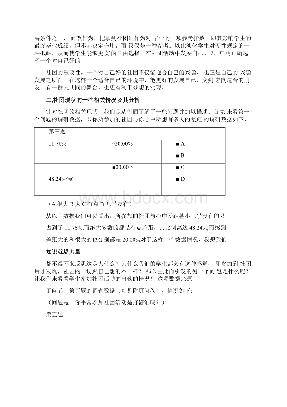 关于社团活动的现状及改进建议.docx_第3页