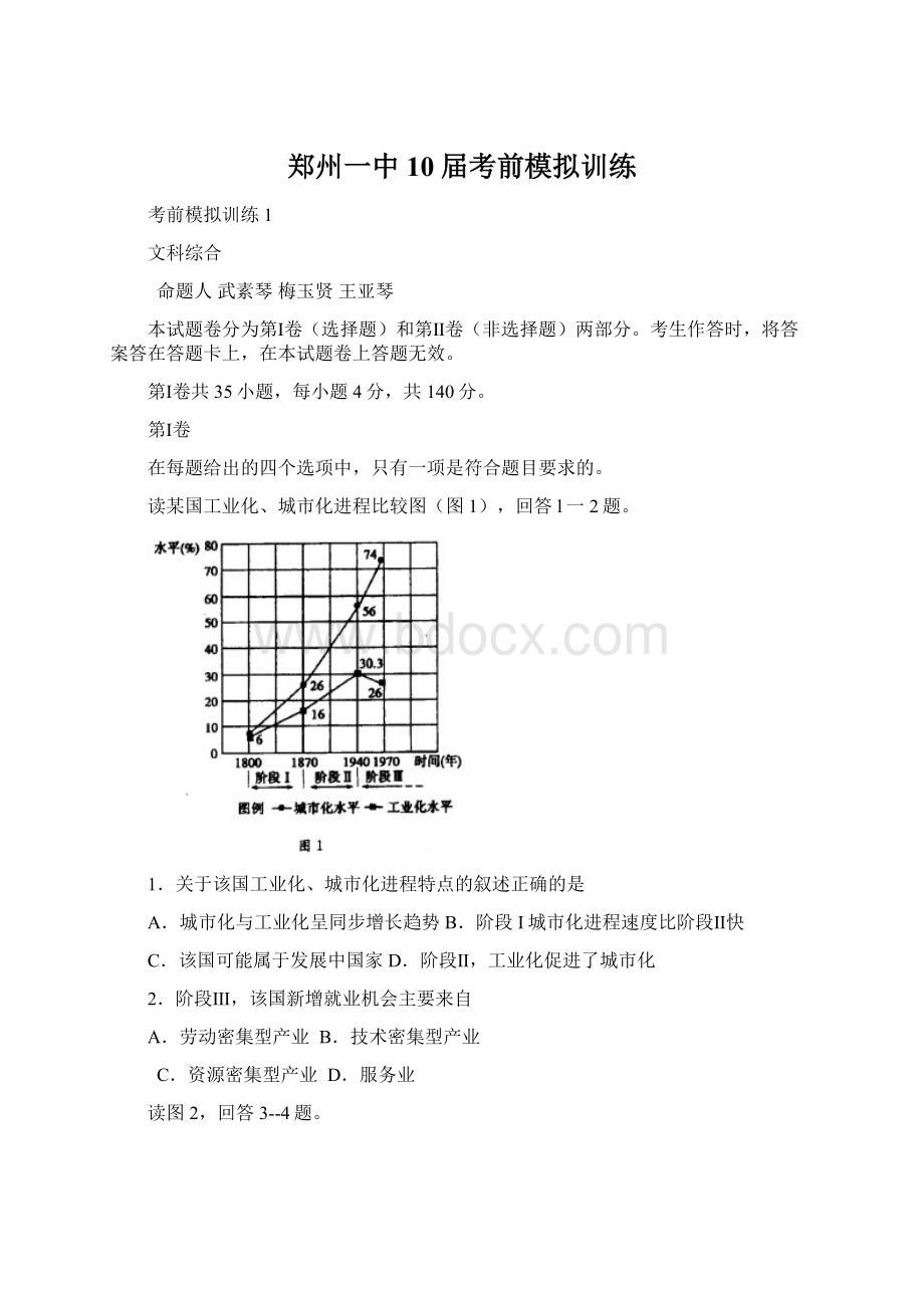 郑州一中10届考前模拟训练.docx