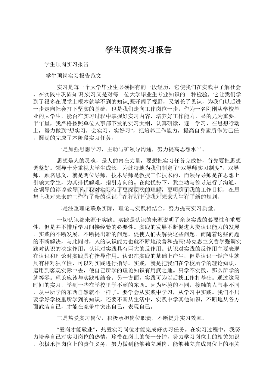 学生顶岗实习报告.docx