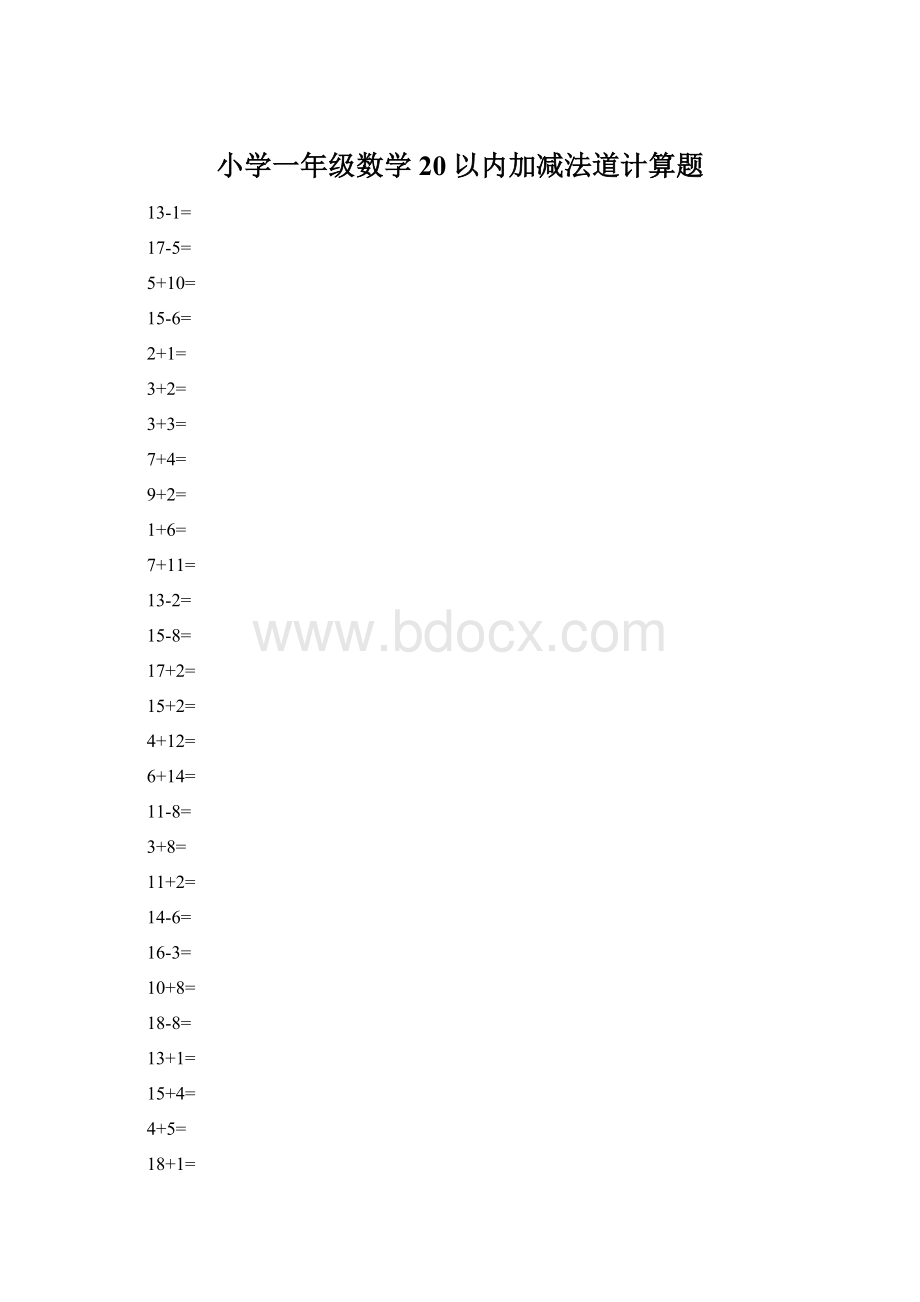 小学一年级数学20以内加减法道计算题文档格式.docx