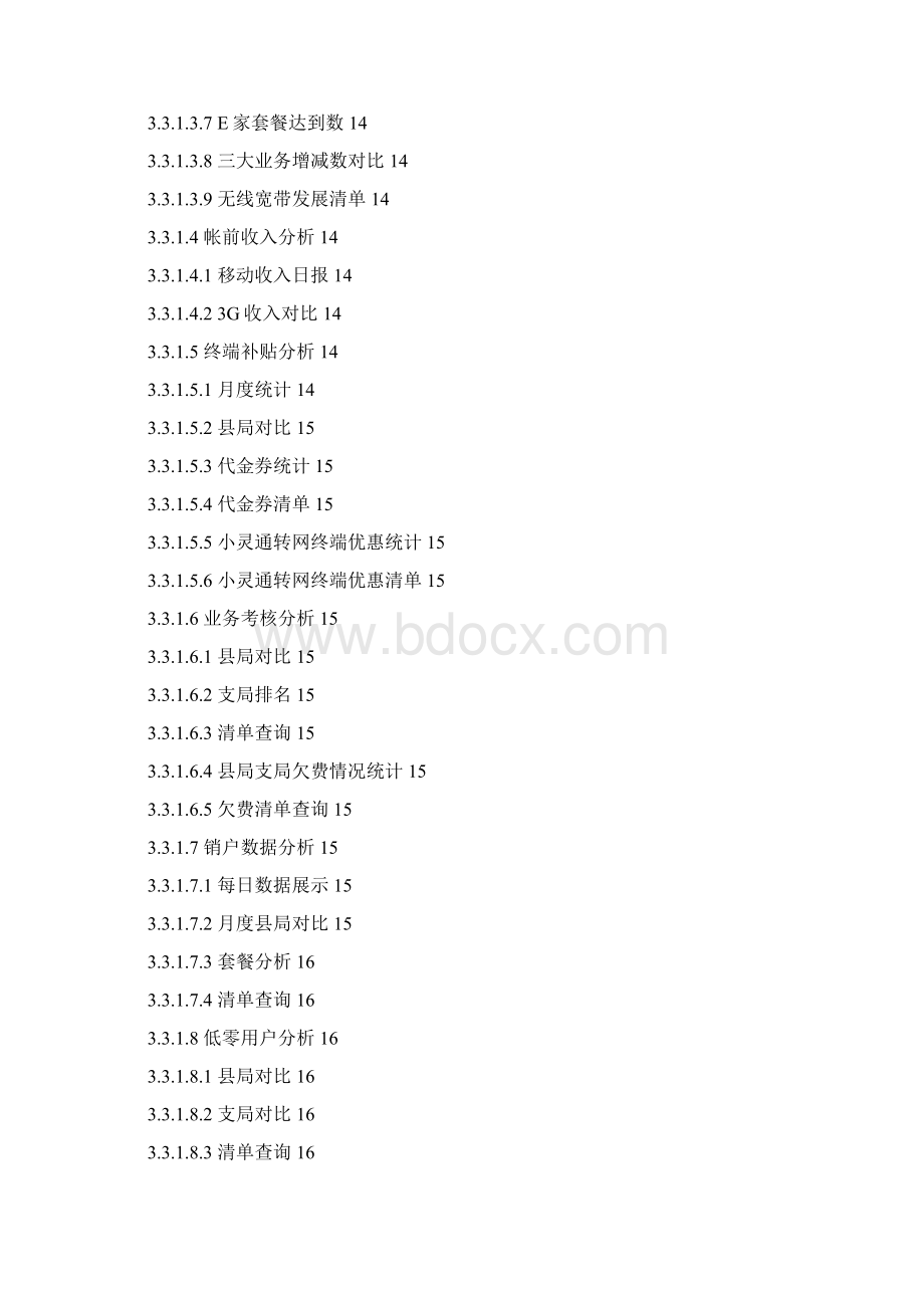 电信网格营销辅助分析系统建设方案 推荐Word格式.docx_第3页