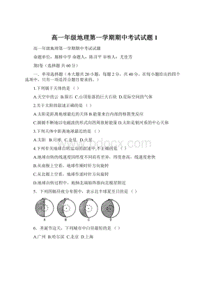 高一年级地理第一学期期中考试试题1.docx