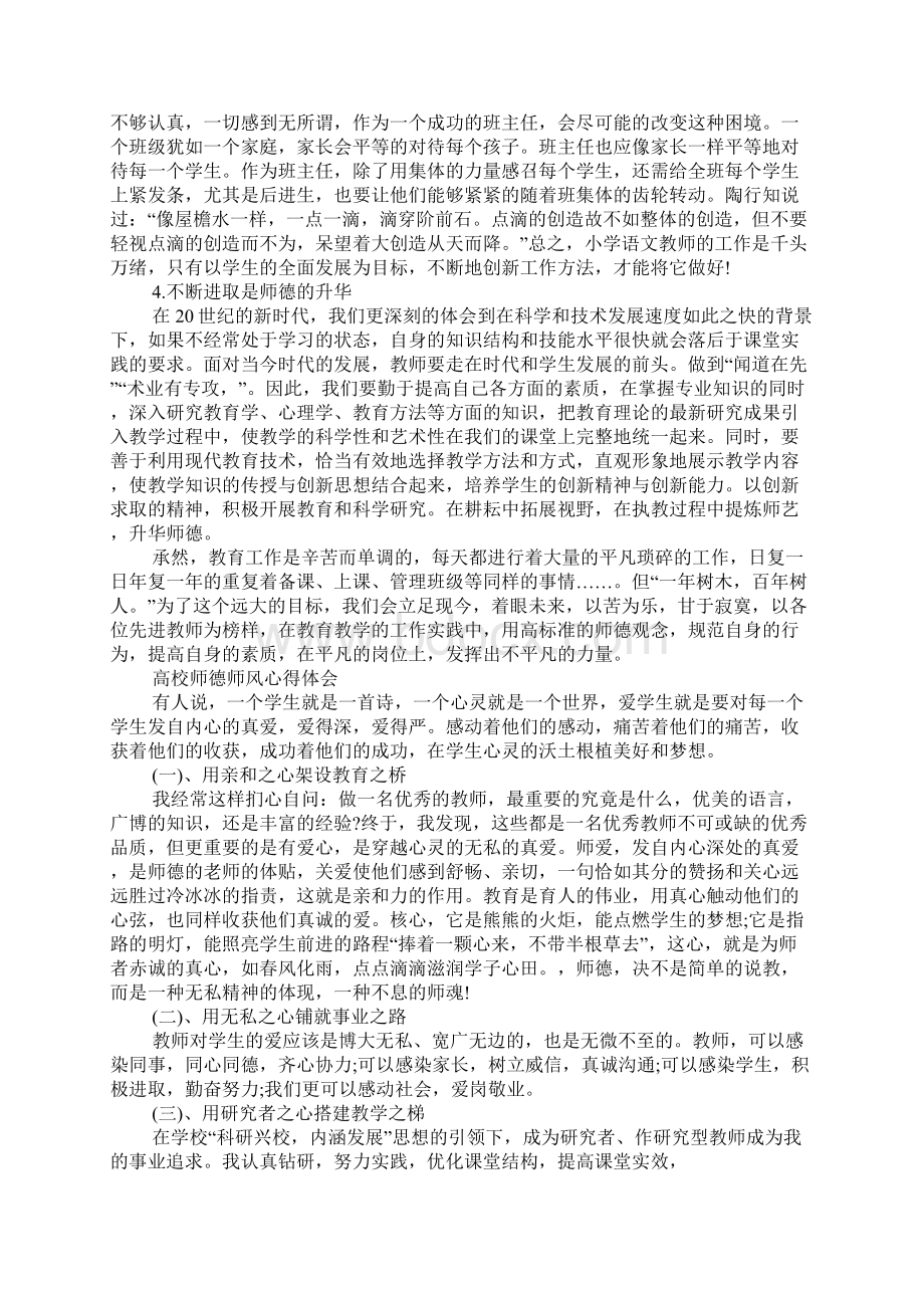 高校师德师风心得体会.docx_第2页