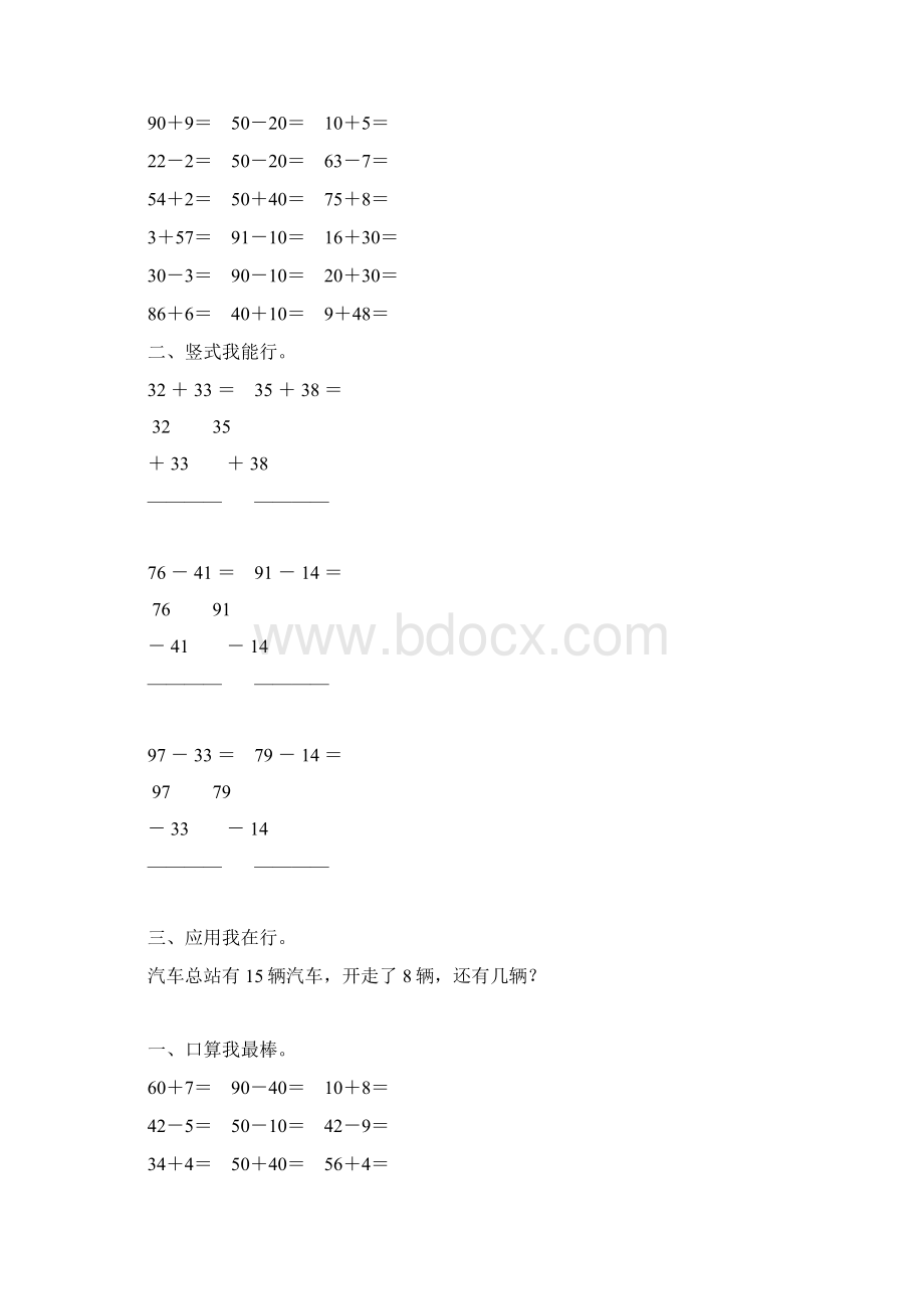 新编小学一年级数学下册暑假练习册89.docx_第2页