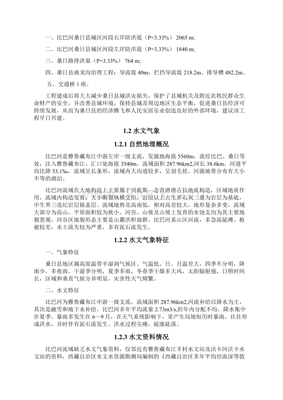 洪防堤初步设计报告大学论文Word文件下载.docx_第3页