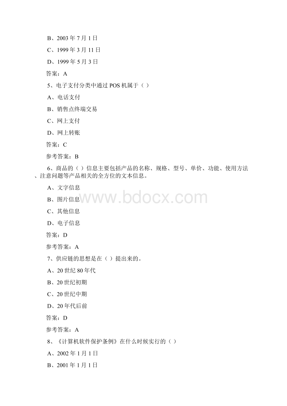 《电子商务》考试真题及答案.docx_第2页