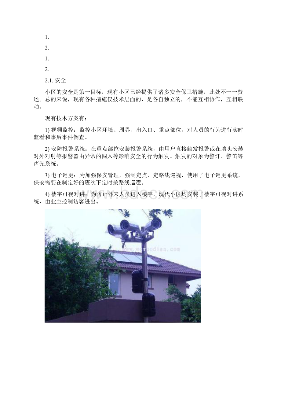 智慧社区监控系统Word格式文档下载.docx_第3页