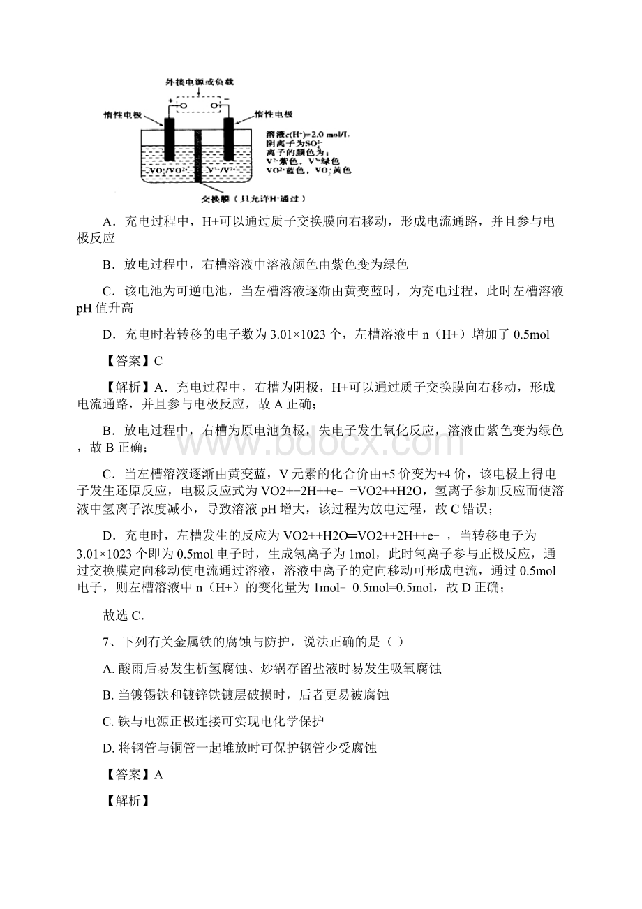 河南郑州市二中高考化学二轮复习考点各个击破倒计时第40天 电化学基础 word含答案.docx_第3页