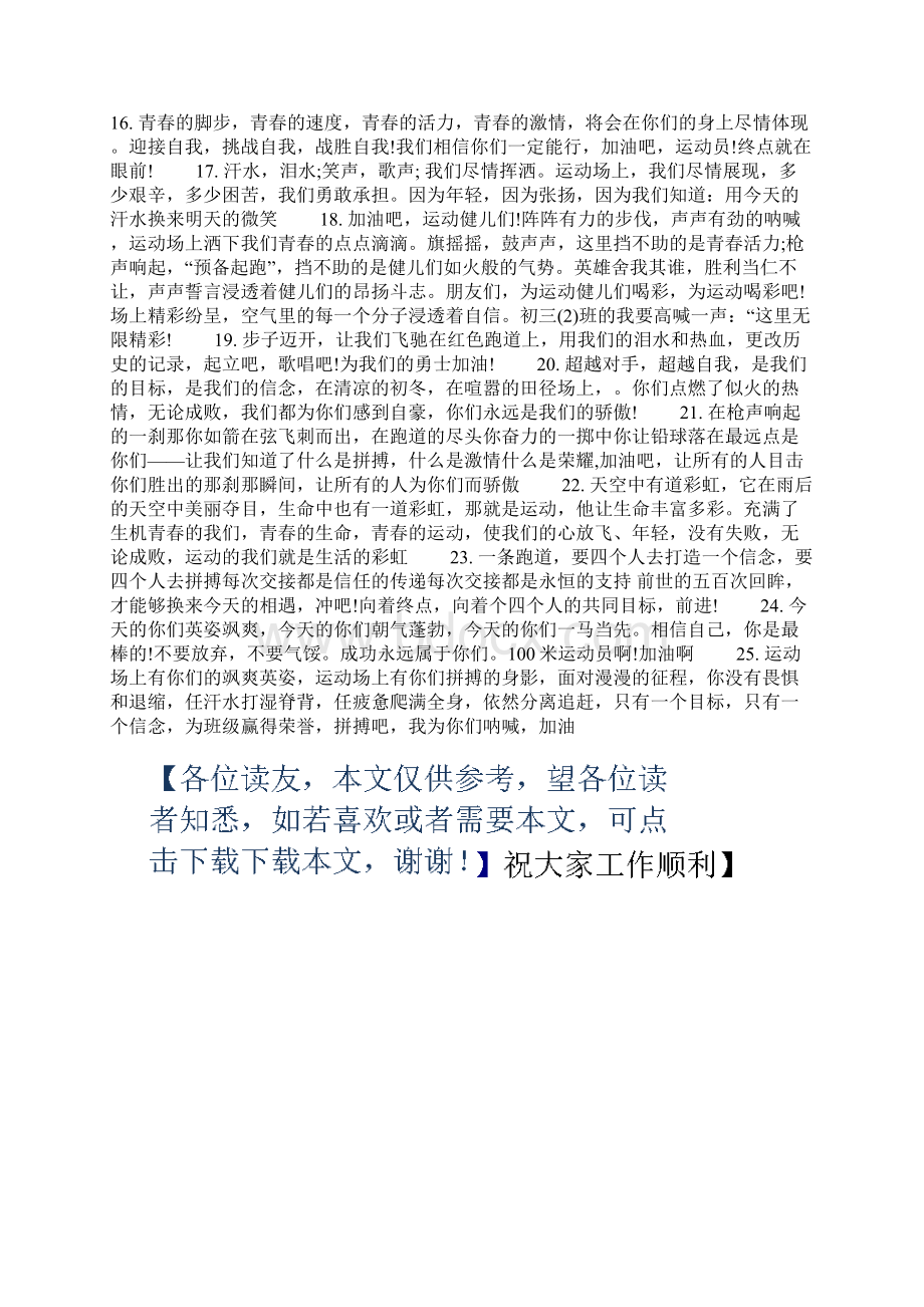 优美语句运动会广播稿子.docx_第2页