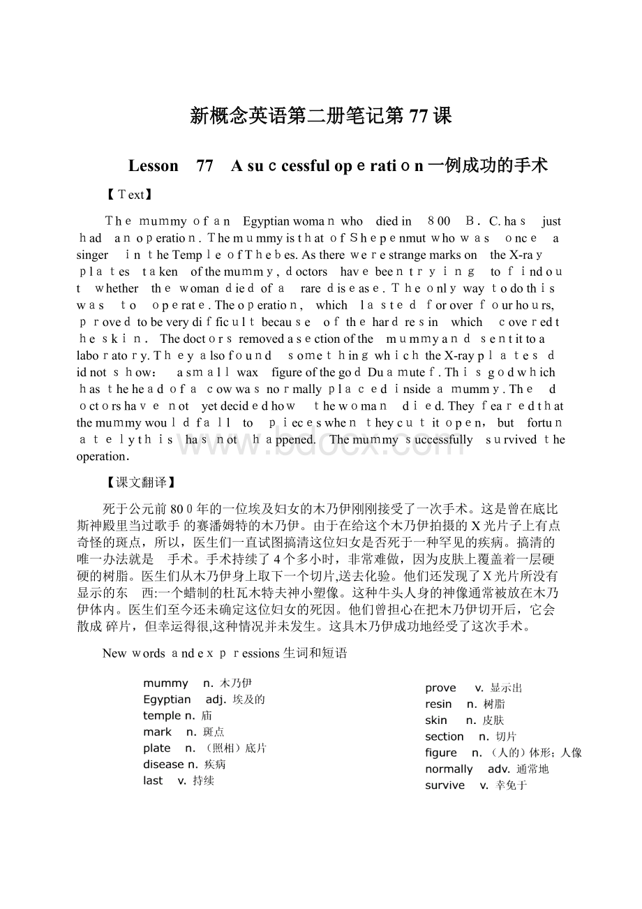 新概念英语第二册笔记第77课Word下载.docx_第1页