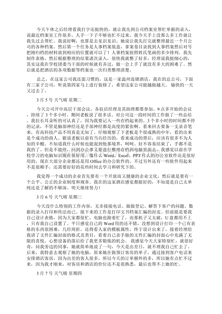 关于大学毕业实习日记汇总5篇文档格式.docx_第3页