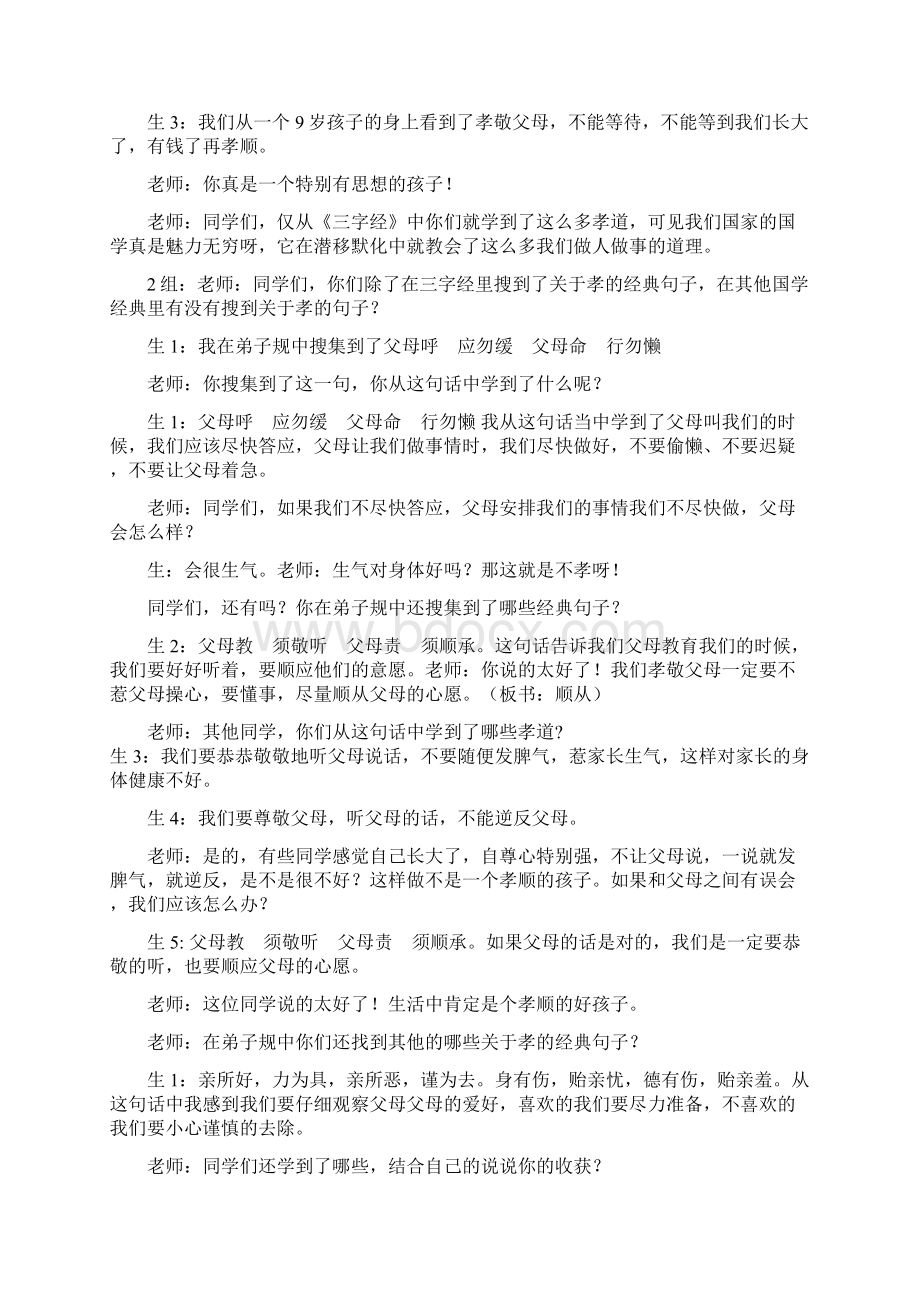 最新小学语文校本《读经典学国学》教学设计.docx_第3页