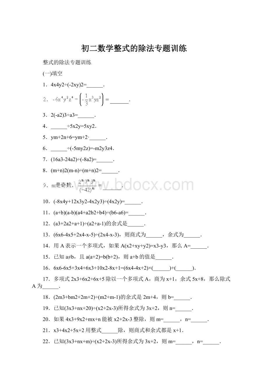 初二数学整式的除法专题训练.docx_第1页