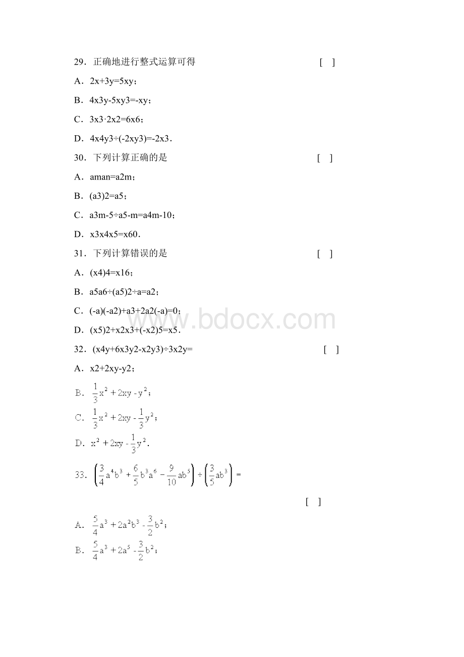初二数学整式的除法专题训练.docx_第3页