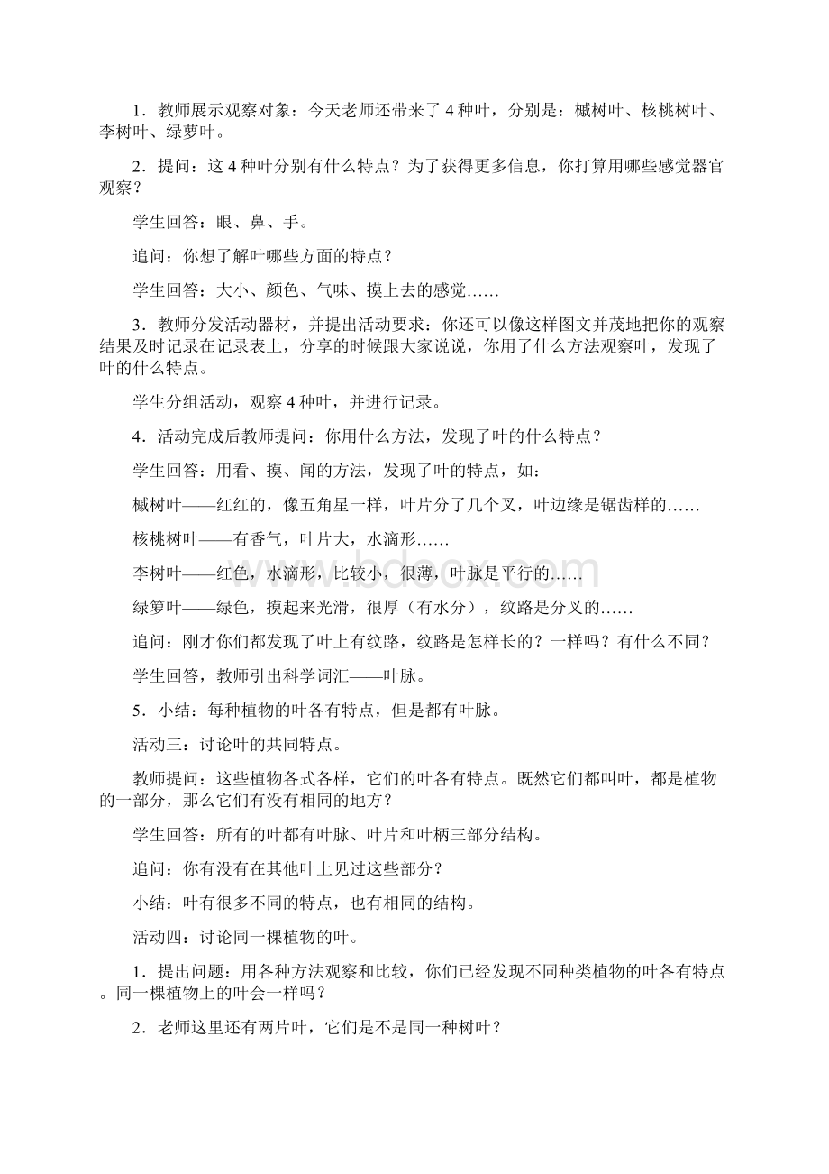 一年级科学教科版上册观察叶教案教学设计Word格式文档下载.docx_第3页