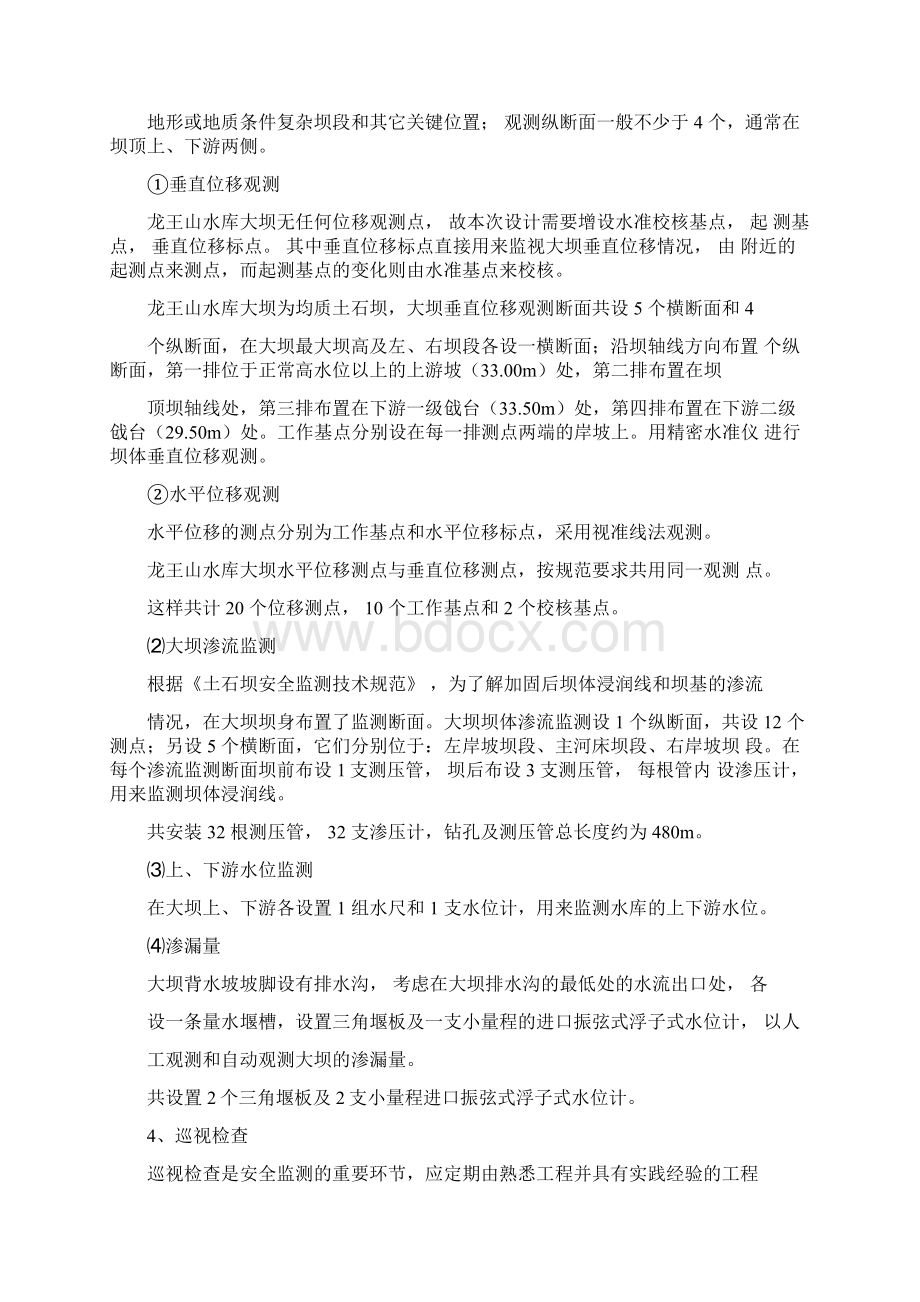 安全监测设计和水情自动测报系统设计精Word格式.docx_第2页