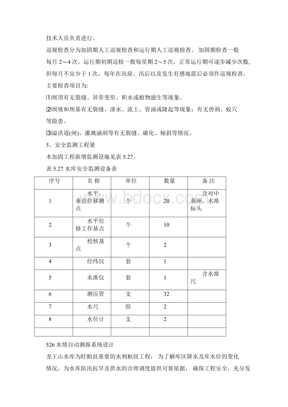 安全监测设计和水情自动测报系统设计精Word格式.docx_第3页