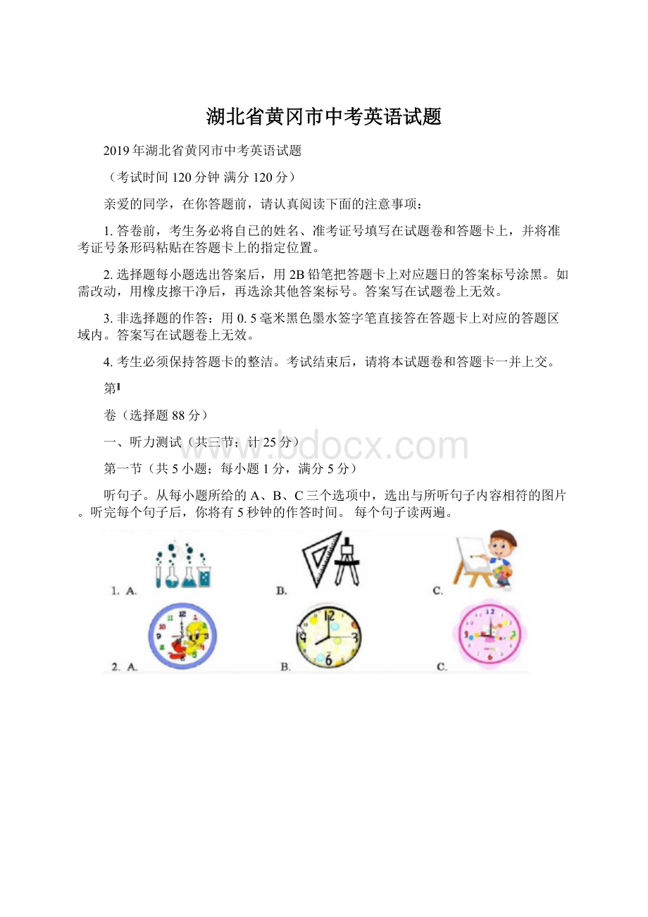 湖北省黄冈市中考英语试题Word文档格式.docx_第1页