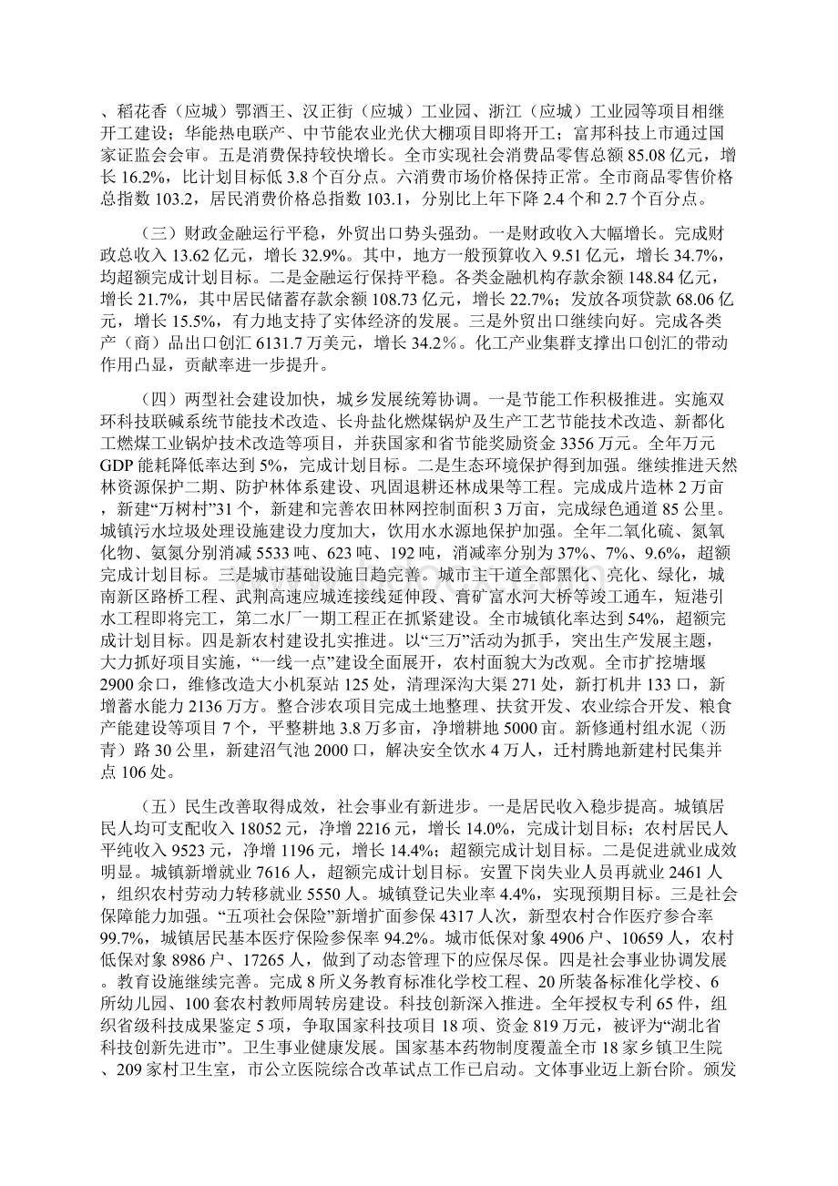 关于应城市国民经济和社会发展计划执行情况与计划草案的报告预计数已改Word文档格式.docx_第2页