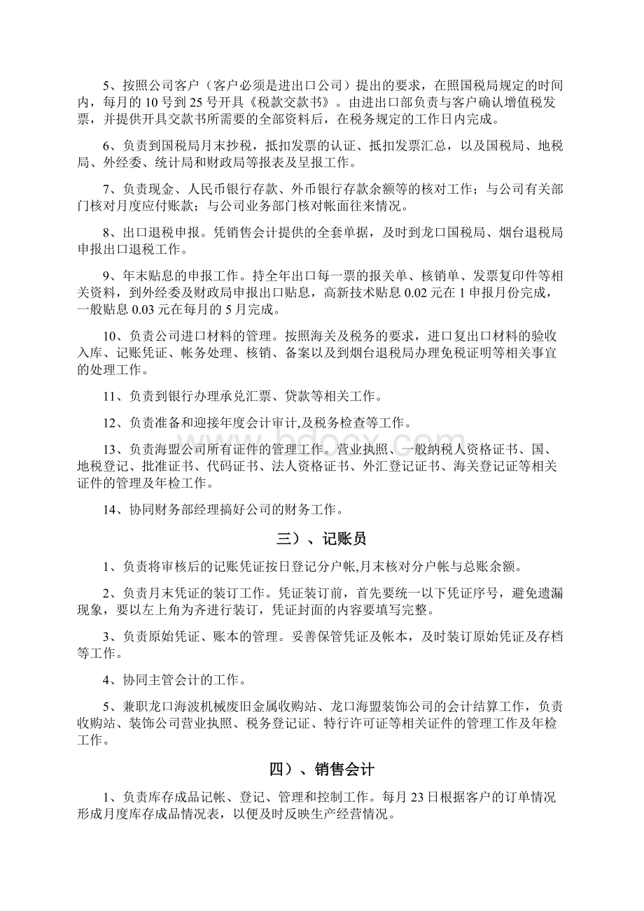 财务部岗位细则及保密管理规定.docx_第3页