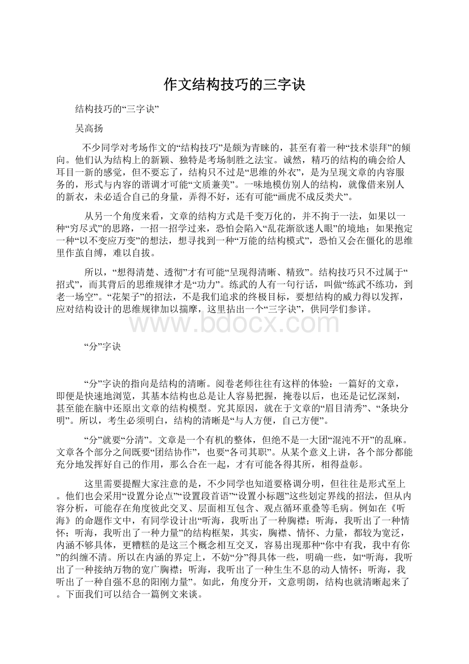 作文结构技巧的三字诀.docx