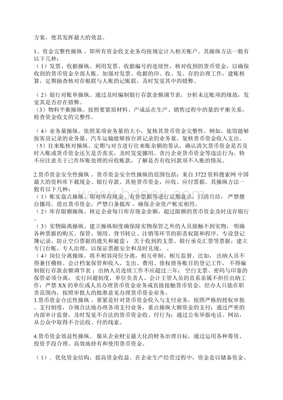 企业财务管理案例分析详解Word文档下载推荐.docx_第2页