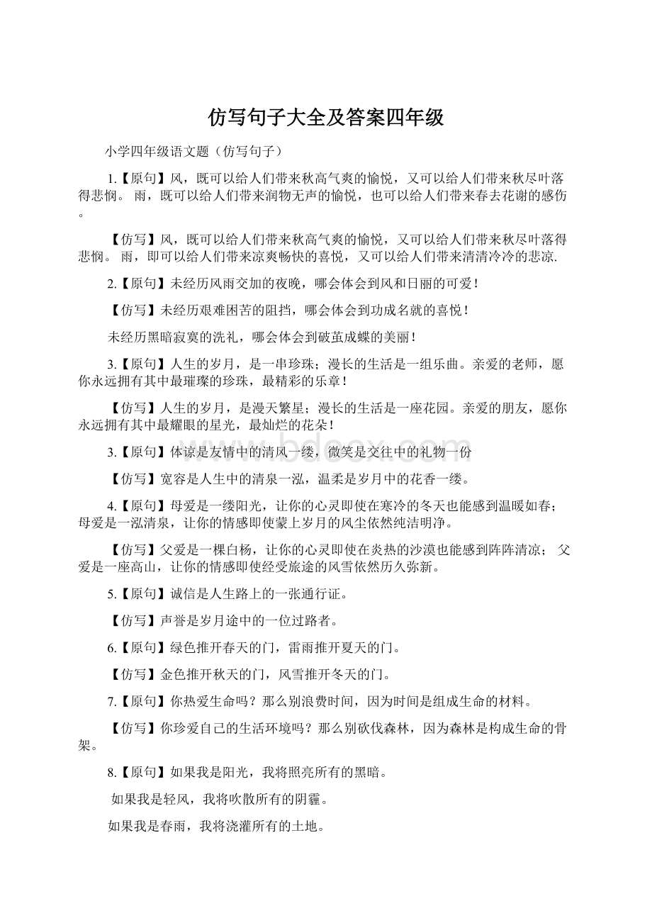 仿写句子大全及答案四年级.docx_第1页